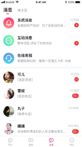 米心直播  v5.2图1