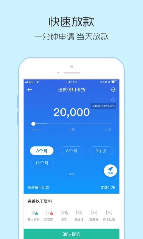 小额速贷免费版下载app  v1.0.0图2