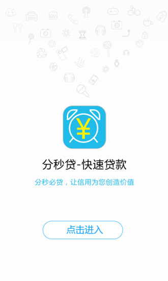 分秒贷款app下载安装苹果手机  v1.0.0图3