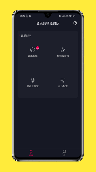 全能音乐剪辑软件  v1.0.0图2