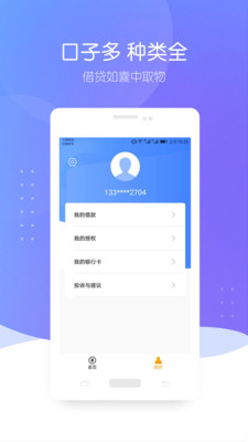 智贷星app下载  v3.8.2图3