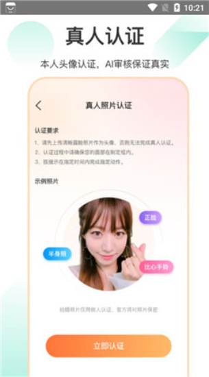 如约聊天安卓版下载最新版  v1.3.4图2