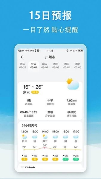 看天气  v4.6.0图2