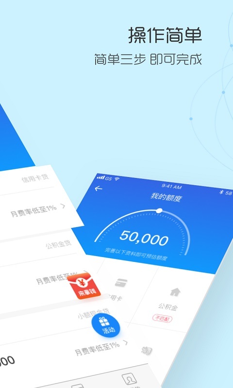 小额速贷免费版下载app