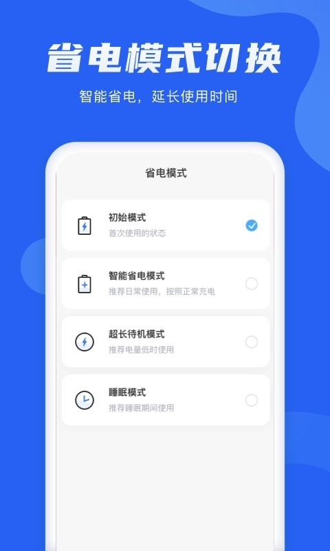 电池管理大师  v1.0.0图2