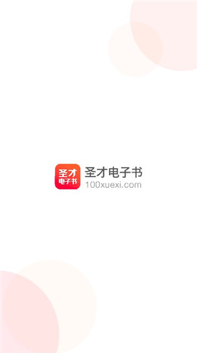 圣才电子书vip  v5.4.5图2