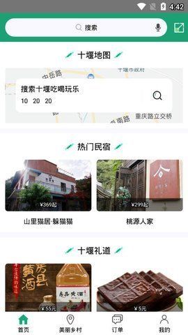 畅游十堰  v3.12图3