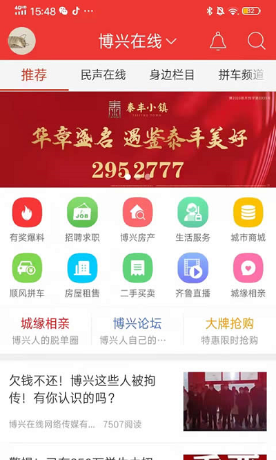 博兴在线  v7.1.8图3