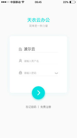 天衣办公  v1.1图3