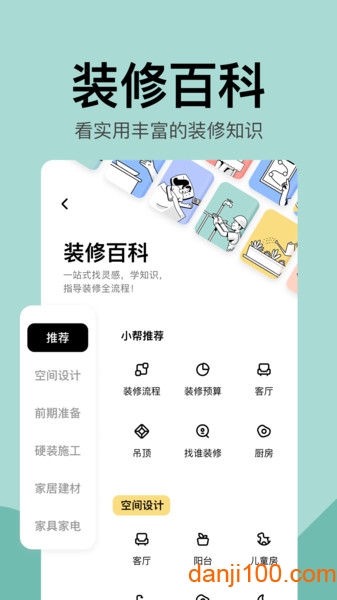 住小帮  v3.5.2图2