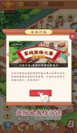 吉祥客棧紅包版  v1.0圖1