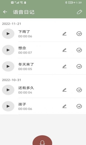 大木语音  v1.1.80图2