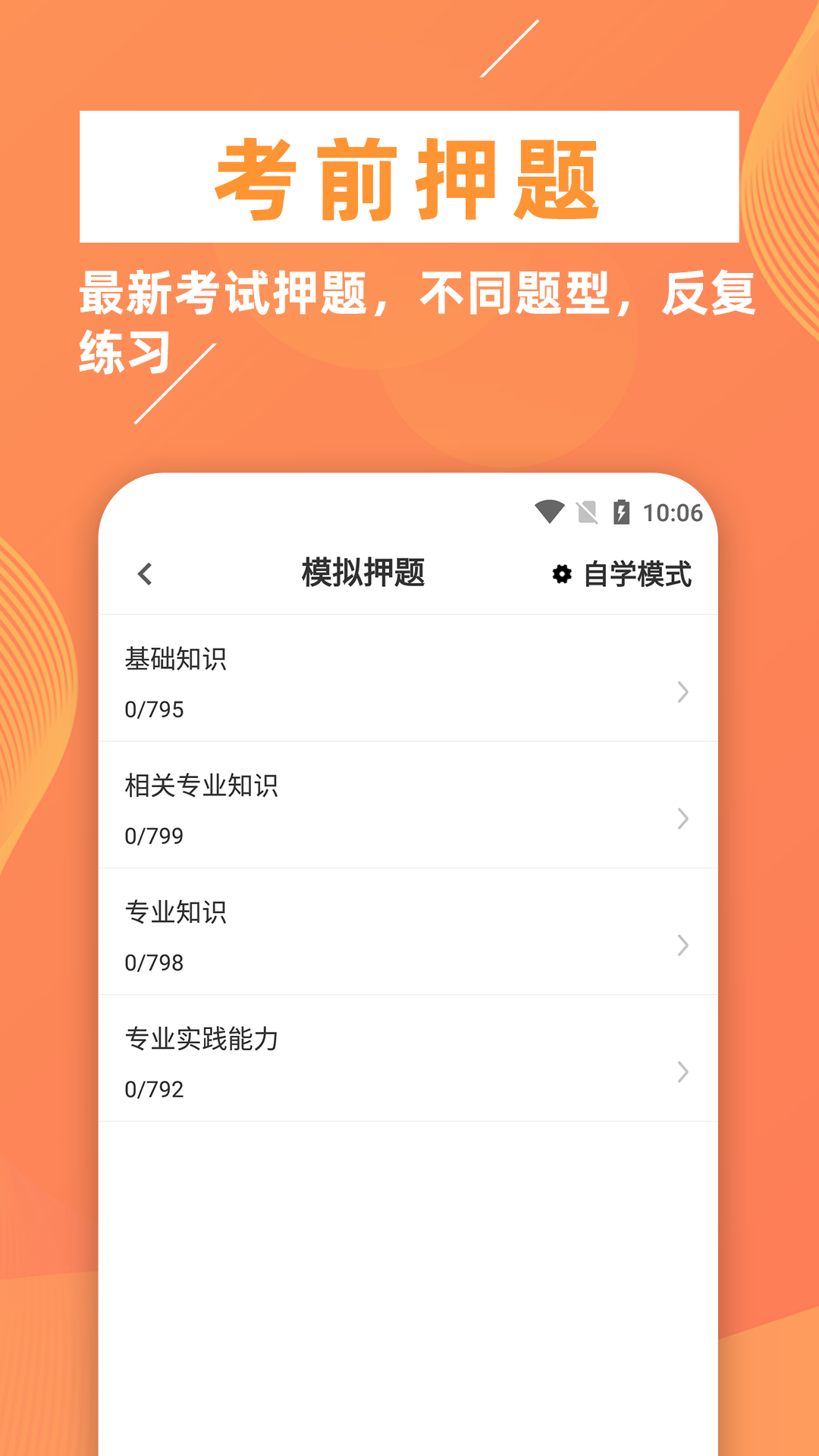 临床医学检验技师牛题库  v1.0.1图3