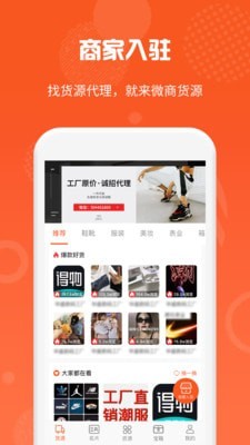 微商货源软件下载安装免费最新版  v1.0.9图2