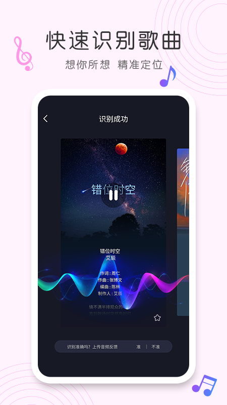 歌曲识别器  v1.0.0图1