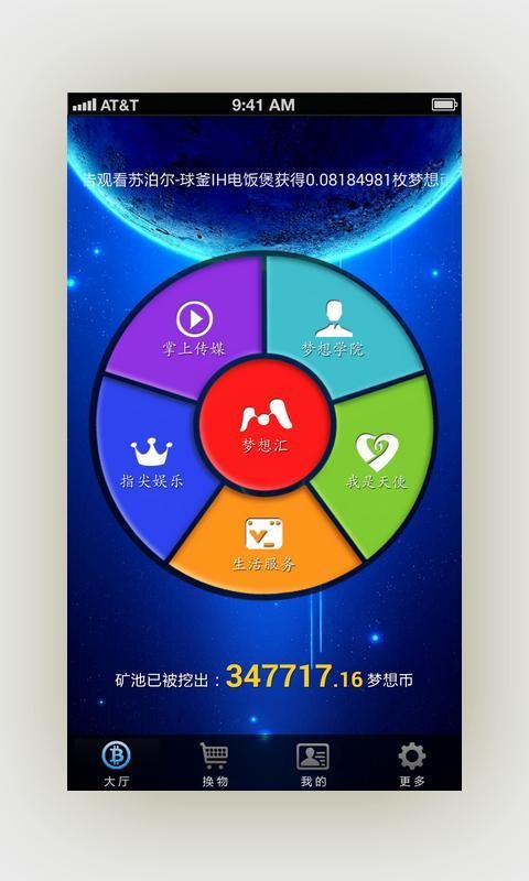 梦想汇手机版  v1.8.1图3