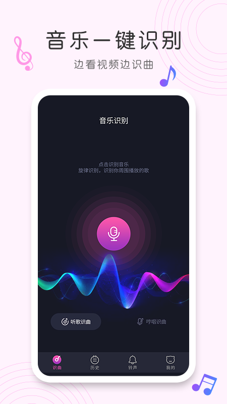 歌曲识别器  v1.0.0图3