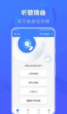 懒人猜歌下载最新版本  v1.0图1