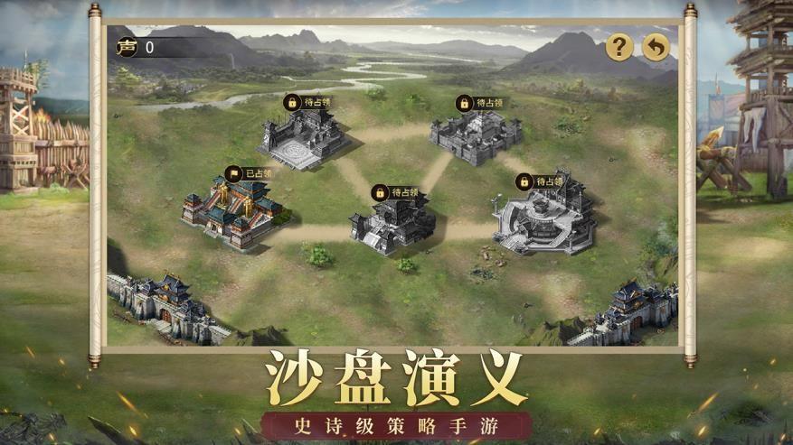 权谋三国逐鹿襄阳  v1.0图1