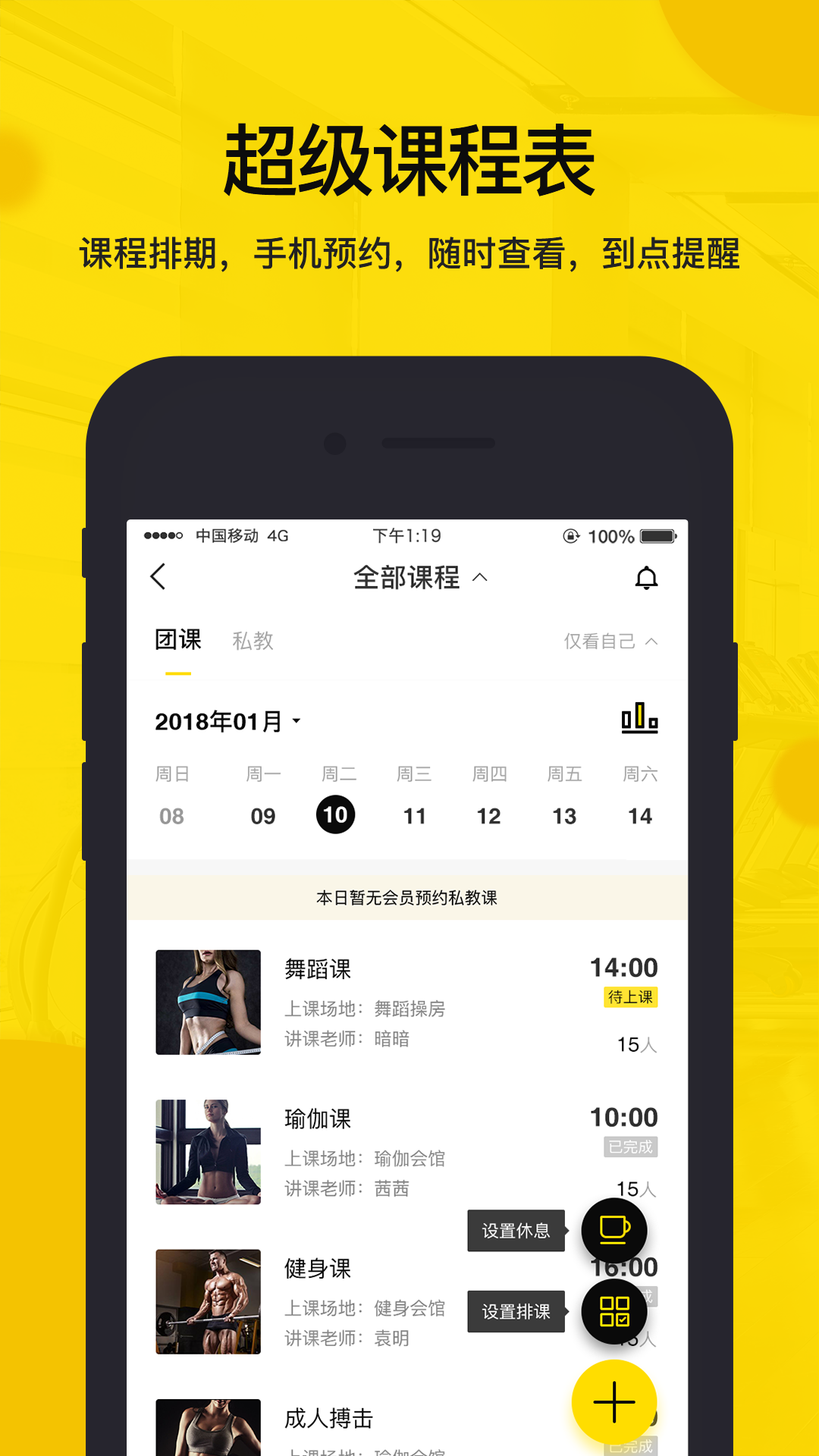 全民健身管理  v1.0.5圖2