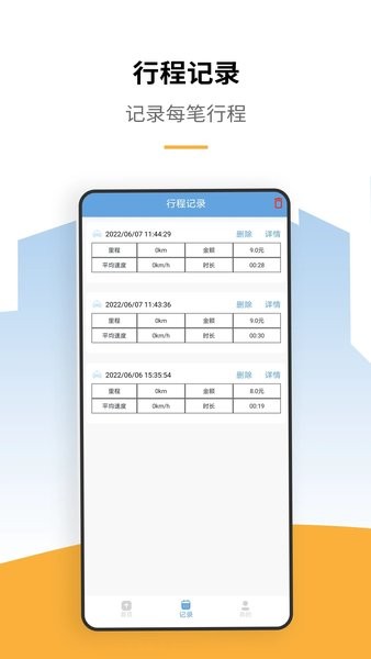 出租车打表计价器  v5.1图2