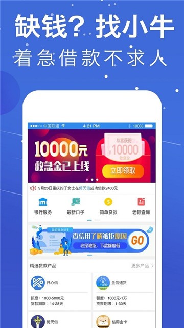 小牛借呗  v2.0.2图3