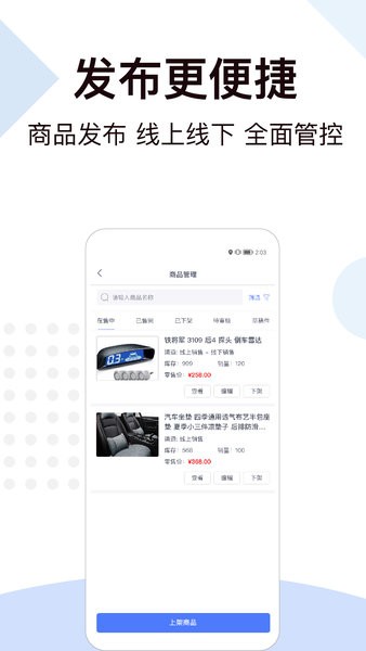 一车工厂商品  v2.1.2图1