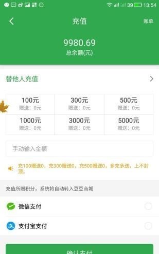 豆豆打车  v1.0图2