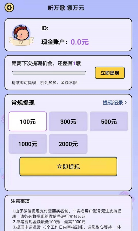 猜歌牛人赚钱版最新版  v1.0图2