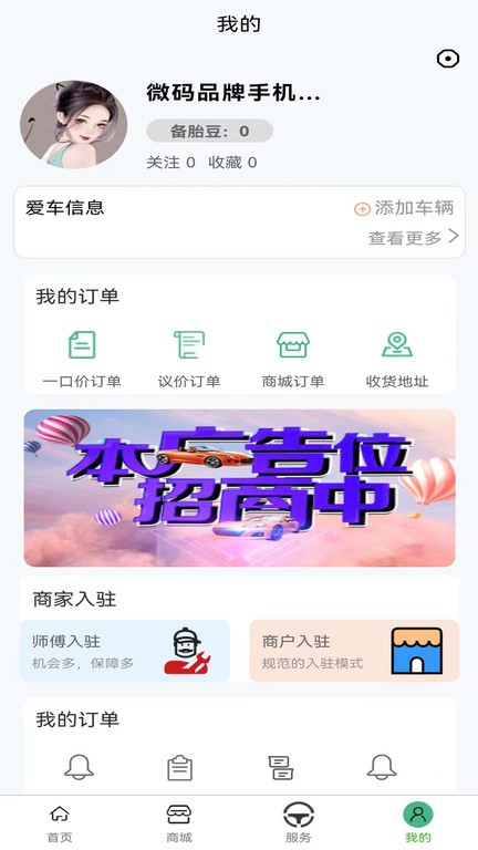 一车帝  v1.0.3图3