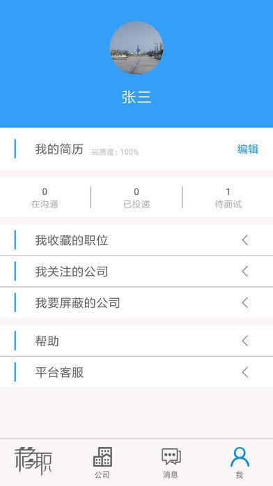 移职  v1.1.1图2