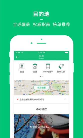 穷游网行程助手app下载官网安卓  v8.2图3