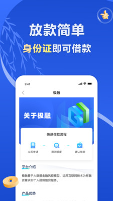 极融贷款app下载安装免费官网  v9.0.95图2