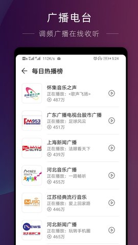 华为收音机app官方下载苹果版  v10.2.6.302图2