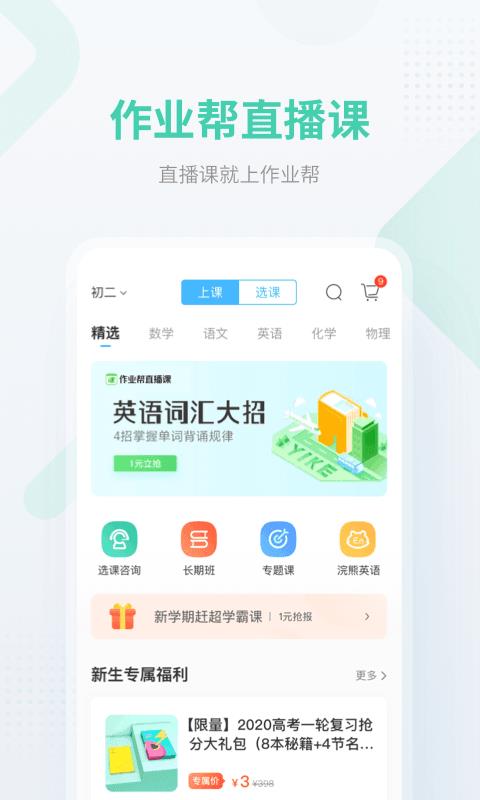 网课答题帮  v13.19.0图1