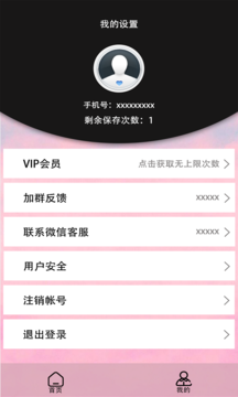 去水印管家  v1.0图3