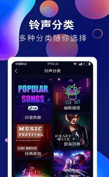 趣味酷彩铃声手机版下载苹果版免费安装  v1.0.2图2