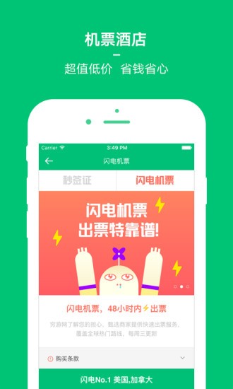 穷游网行程助手app下载官网苹果版