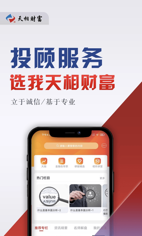 天相财富官网下载安装手机版苹果  v1.0.7图2