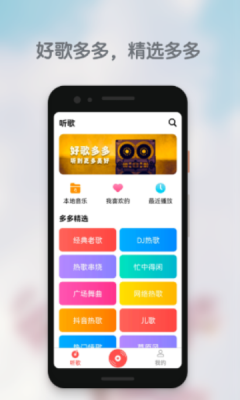 好歌多多app下载安装免费官网苹果手机版  v1.0.0图2