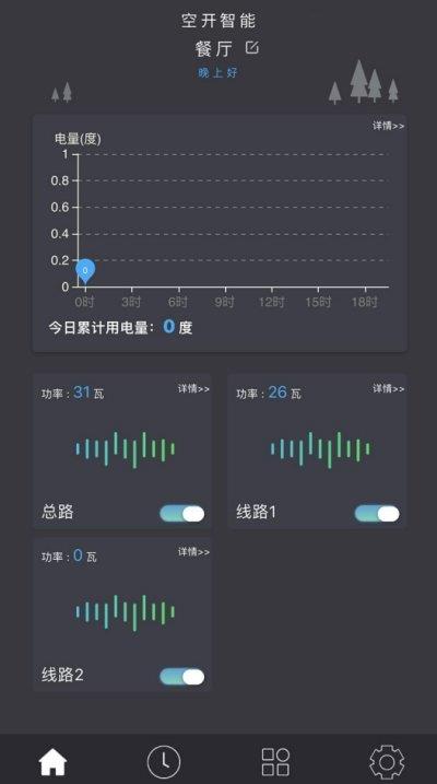 空開(kāi)智能  v1.2圖2