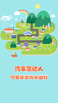 汽車票達人  v1.0.2圖3