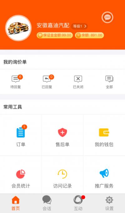 云配商家版  v1.0图3