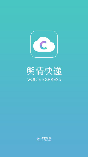 舆情快递免费版下载安装官网  v3.3.9图2