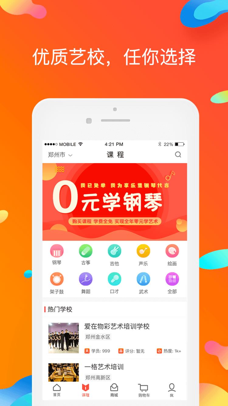 淘艺宝  v2.3.0图3