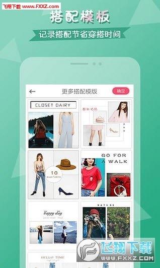 衣橱日记  v1.0.0图3