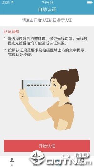 衢州社保待遇资格认证  v1.6.3图1