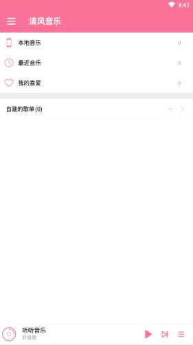 清风音乐免费版下载安卓  v1.1.0图1