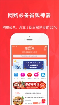 惠购平台  v6.8图3