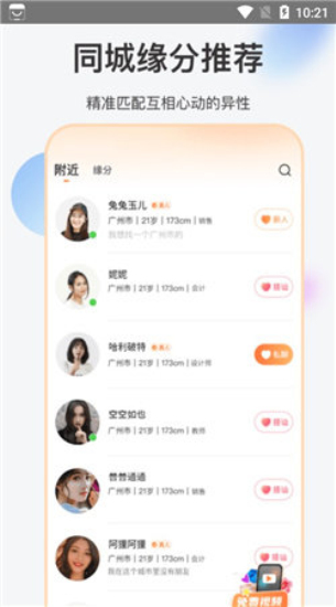 如约交友免费版下载安装苹果手机app  v1.3.4图1